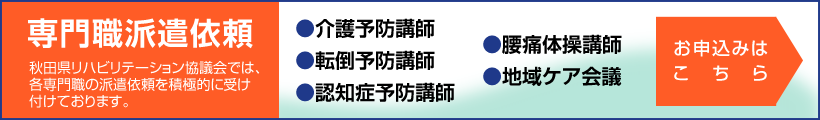 専門職派遣依頼